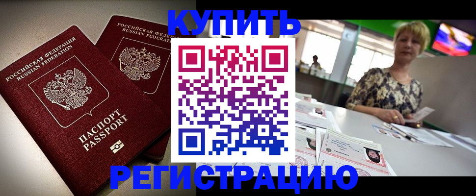 временная прописка в Пикалёво