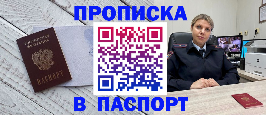 временная прописка в Пикалёво