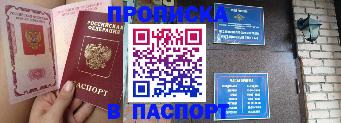 временная прописка в Пикалёво